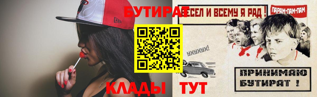 БУТИРАТ бутик  Бутират  Котельники  Вход с VPN 