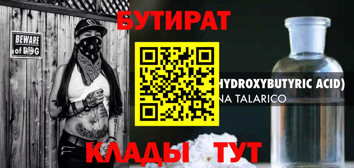 Бутират бутик Котельники