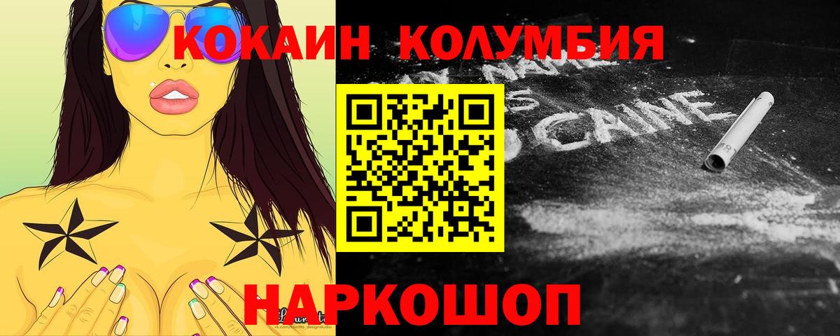 Котельники  COCAIN Columbia  Cocaine  COCAIN 97%  Вход с VPN 