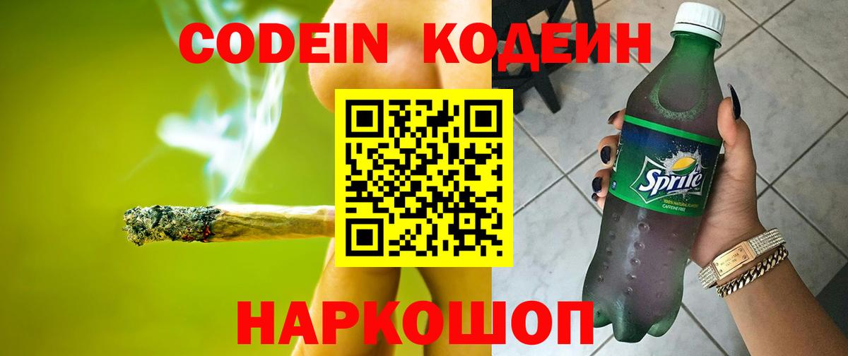 Кодеиновый сироп Lean напиток Lean (лин) Котельники