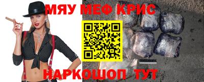 мяу мяу кристалл Краснодар