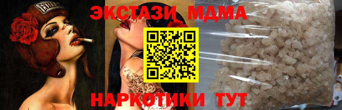 МДМА кристаллы  Вход с VPN  Котельники  MDMA  МДМА молли 