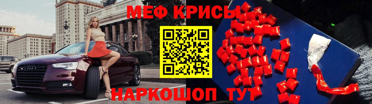 Мефедрон кристаллы Котельники