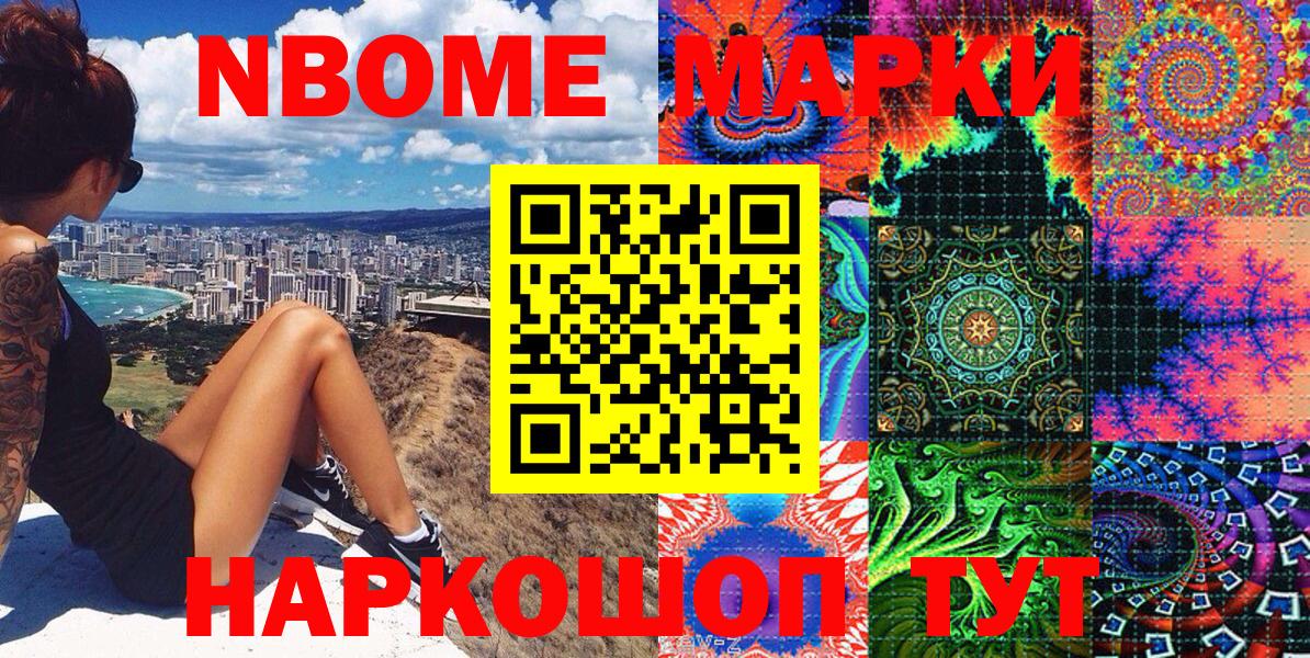 Марки N-bome 1,8мг Котельники
